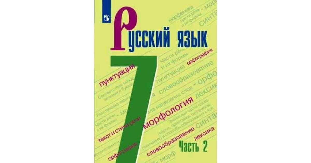 ГДЗ учебник по русскому языку 7 класс Ладыженская 3 Контрольные вопросы и задания Упражнение 10 В каких наречиях пишется приставка не а в каких ни