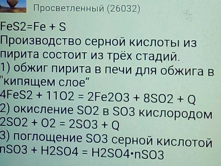 ГДЗ Химия 9 класс Габриелян 10 Номер 5 Как можно получить из пирита железо и серную кислоту Запишите уравнения реакций