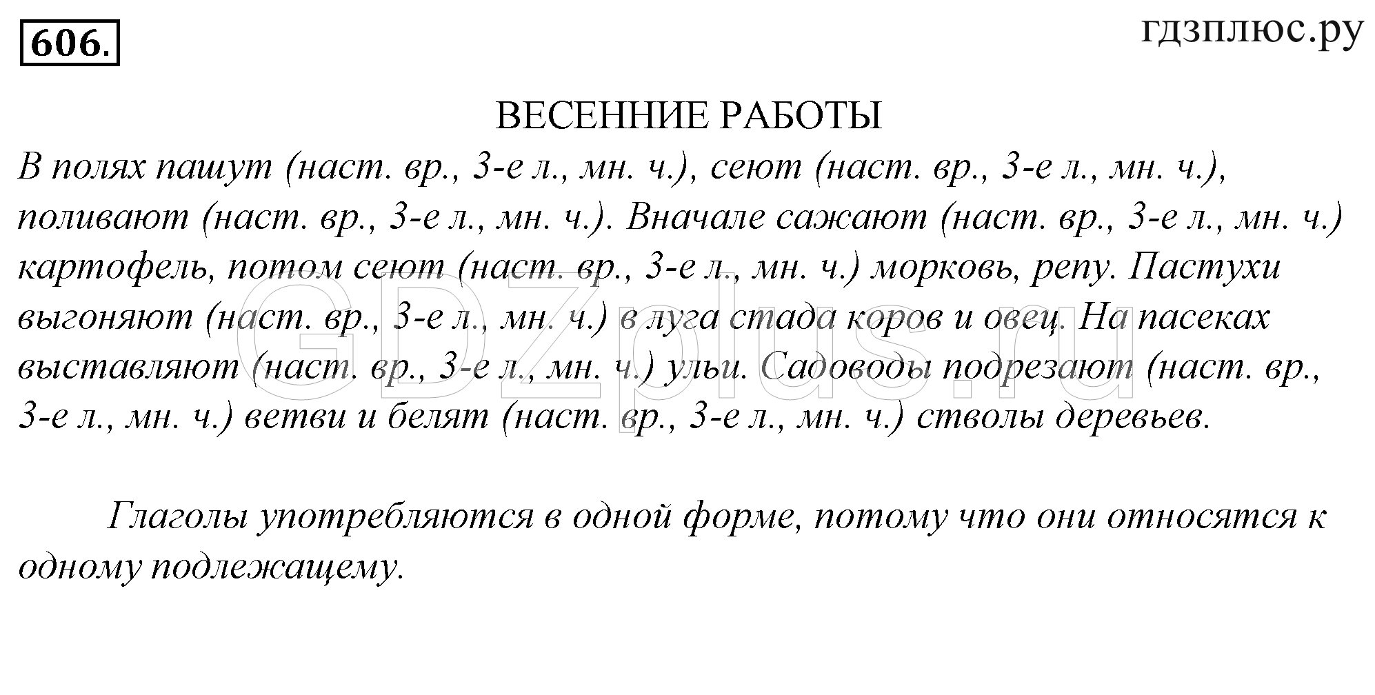 Гдз по русскому языку 7 класс баранов, ладыженская решебник
