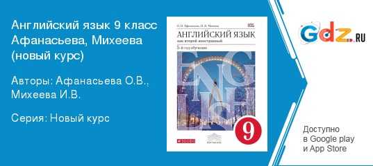 Гдз по английскому языку rainbow english афанасьева 5 класс 2 часть страница 22