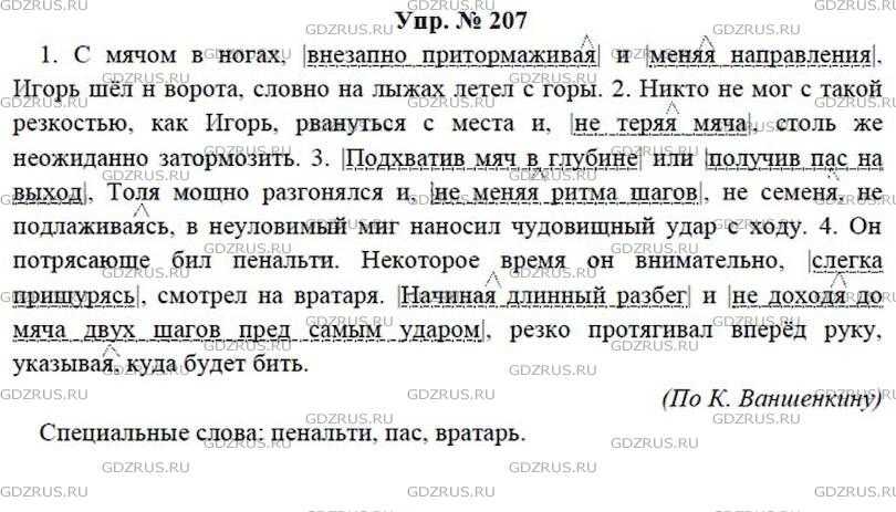 Гдз, ответы по русскому языку. 7 класс. учебник. часть 1. баранов м. т., ладыженская т. а., тростенцова л. а. |  развивайка