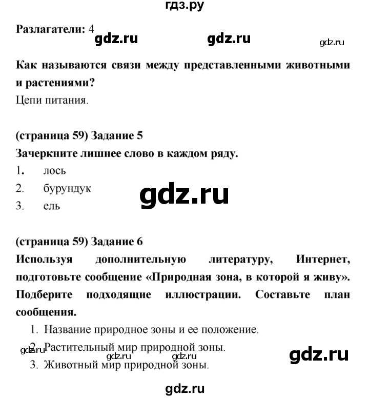 Гдз по биологии 5 класс учебник пасечник, суматохин, гапонюк