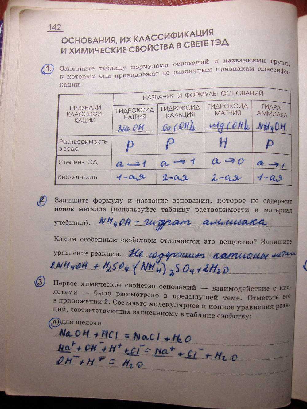 Гдз химия 9 класс габриелян, остроумов, сладков - учебник