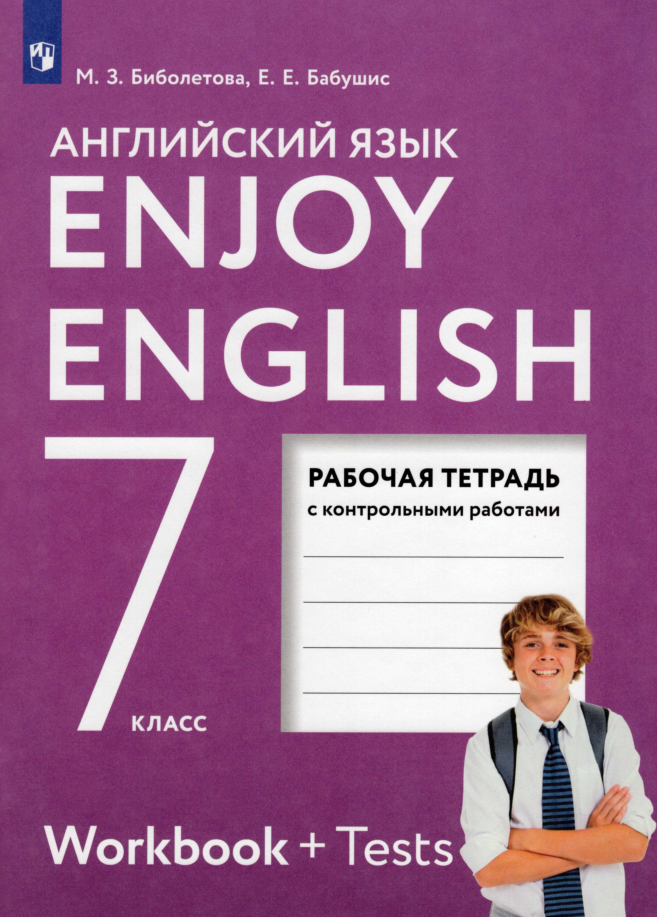 Гдз по английскому языку 8 класс  биболетова  enjoy english