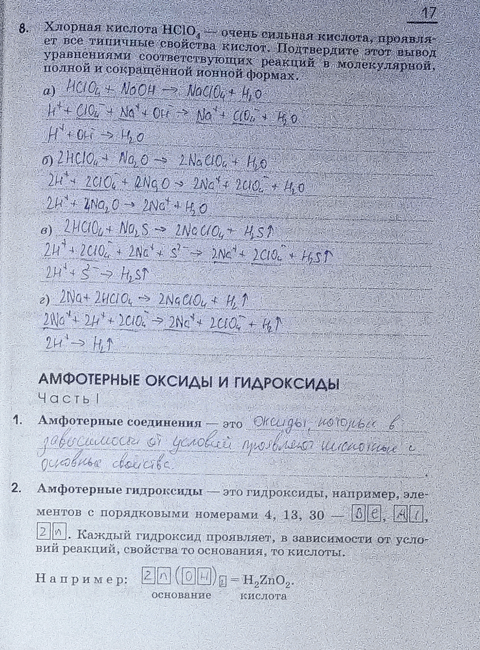 Гдз: химия 9 класс габриелян - учебник