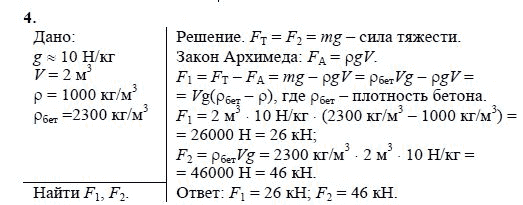 Физика перышкин 7 класс лабораторная работа №9. выяснение условий плавания тела в жидкости - гдз решебники | mygdz.info