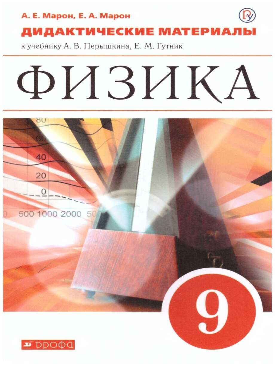 Решебник сборник вопросов и задач по физике за 7 класс марон а.е., марон е.а., позойский с.в.  на гитем ми