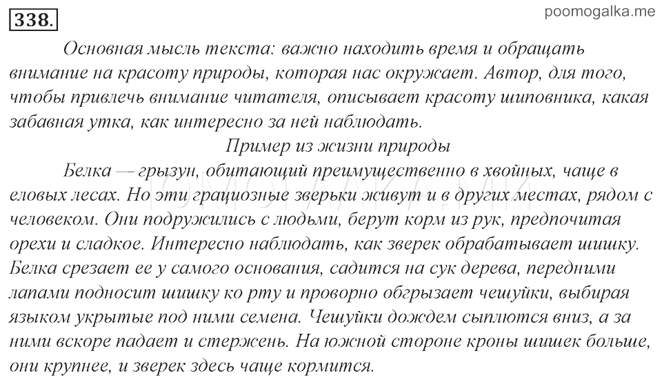 ГДЗ Русский язык 8 класс Ладыженская 29 Характеристика человека Упражнение 165 Напишите о человеке, который вам нравится, которому вы хотели бы подражать, или, наоборот, о человеке, который вам неприятен