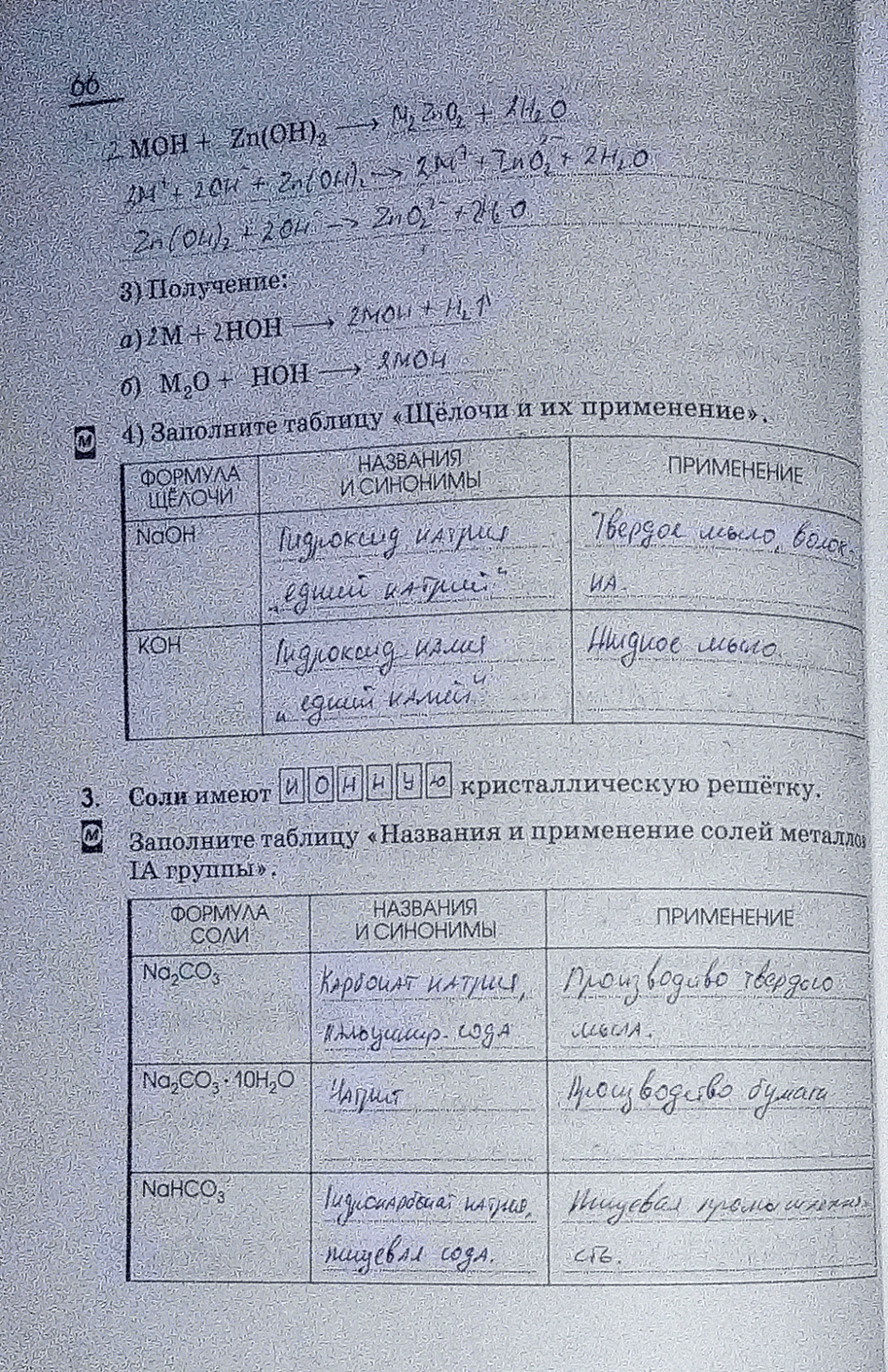 Гдз к учебнику 9 класс габриелян о.с., остроумов и.г., сладков с.а.