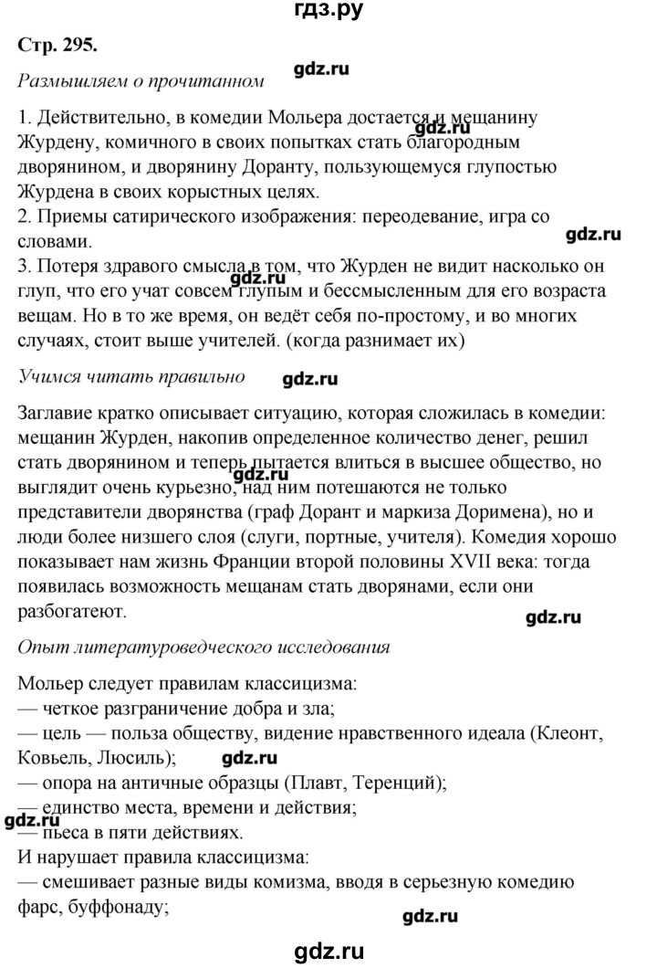 Гдз по литературе 8 класс коровина журавлев коровин учебник