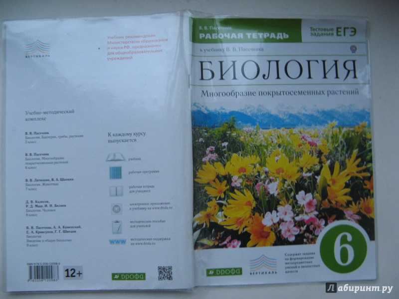 Гдз решебник по биологии 5-6 класс пасечник, суматохин, калинова, гапонюк учебник просвещение