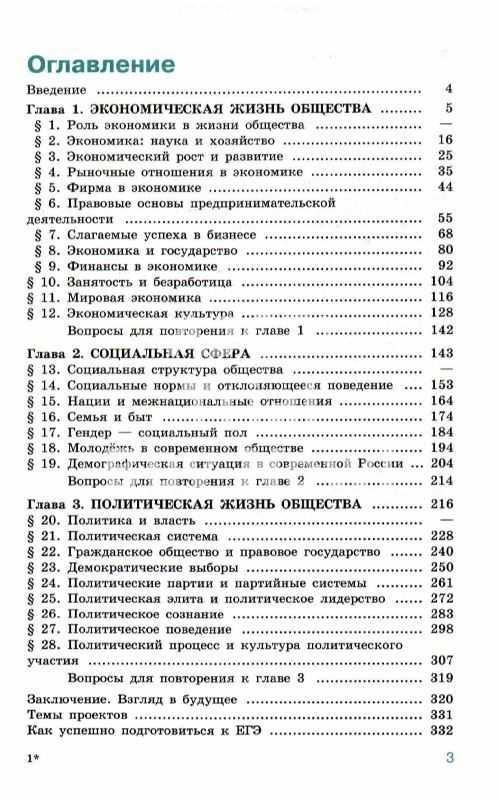 Гдз рф - готовые ответы по обществознанию для 7 класса  боголюбов л. н., городецкая н. и.   просвещение
