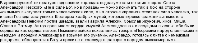 Житие александра невского (в сокращении)