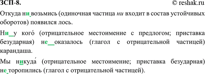 Гдз русский язык 8 класс разумовская, львова, капинос - учебник
