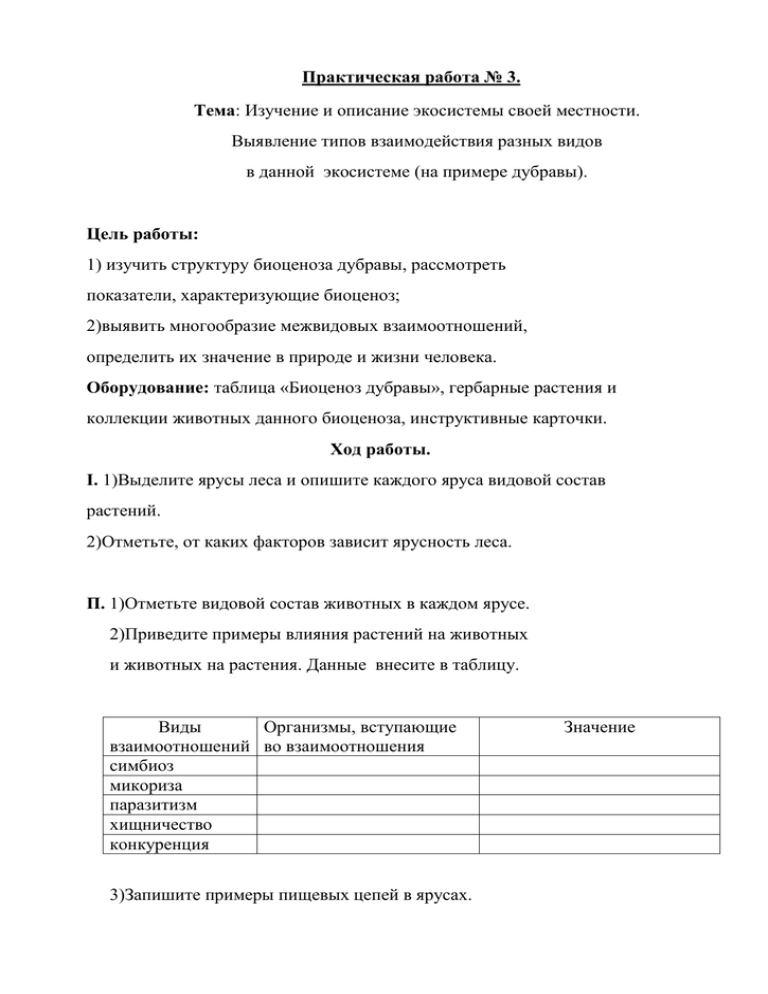 Биология пасечник учебник §11 | частная школа. 6 класс