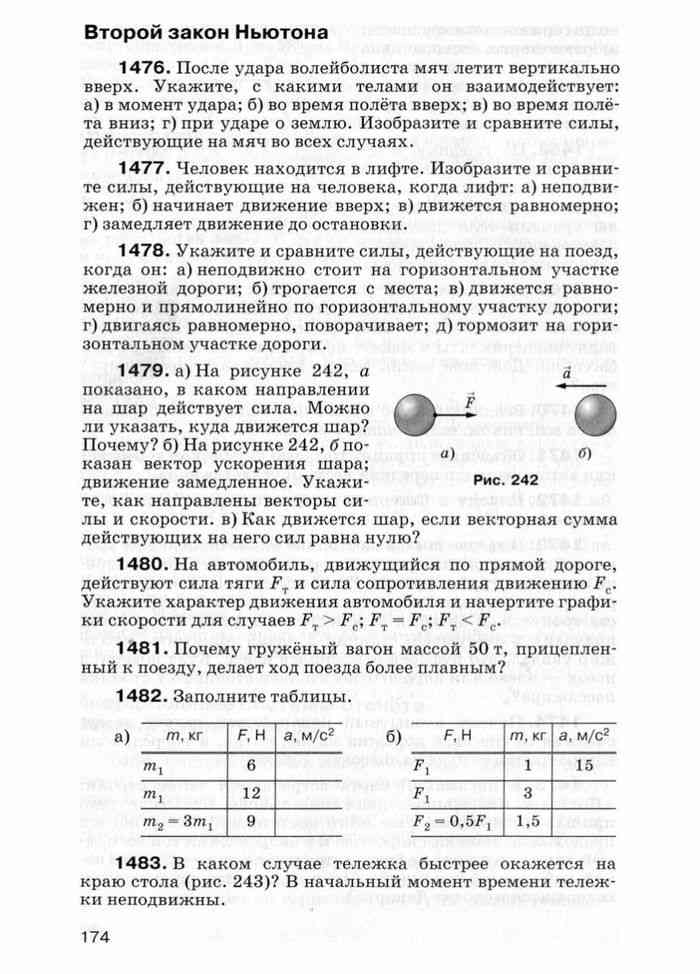 Сборник задач по физике 7-9 класс. перышкин