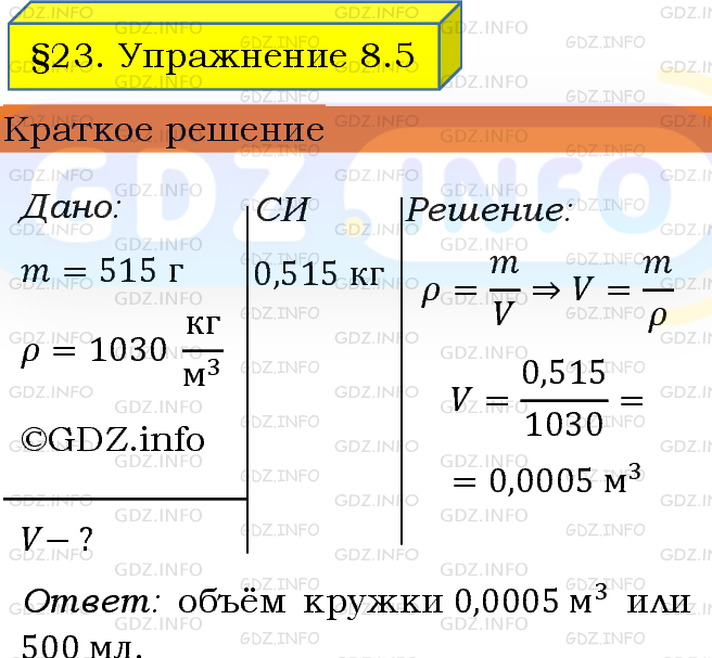 Решебник по физике 7 класс  а.в. перышкин, а.и. иванов