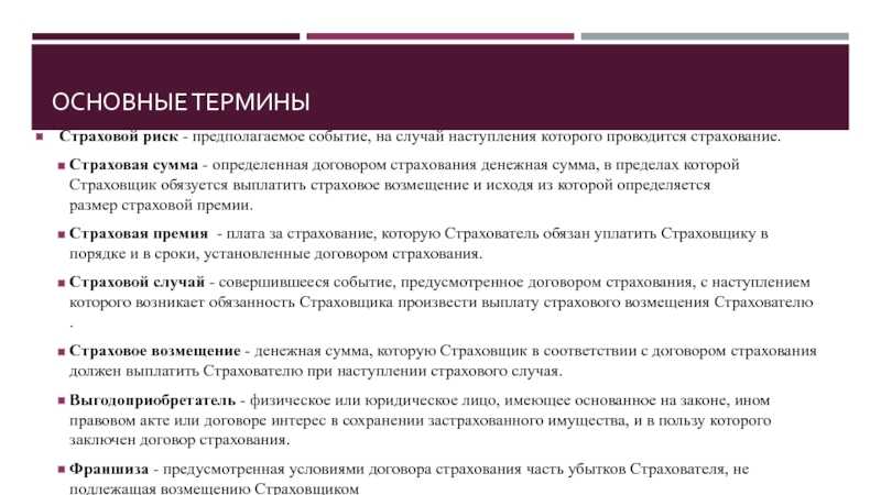 Что необходимо для получения страховой выплаты обществознание 8 класс кратко