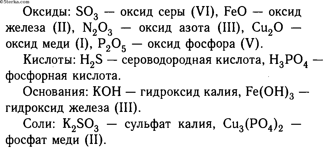 Как использовать растворы химических веществ, находящихся на столе, чтобы получить ги?