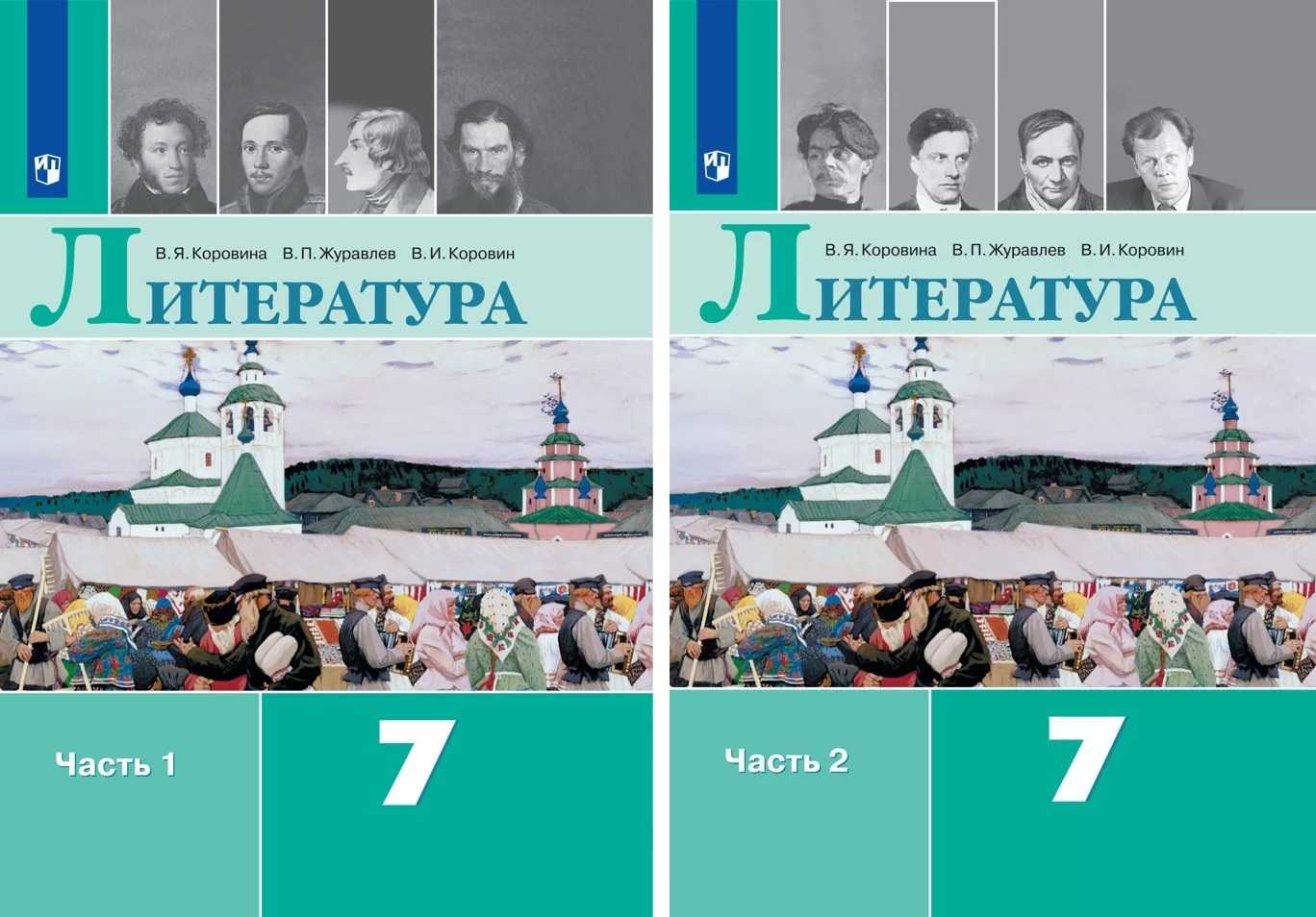 Гдз по литературе 8 класс коровина журавлев коровин учебник