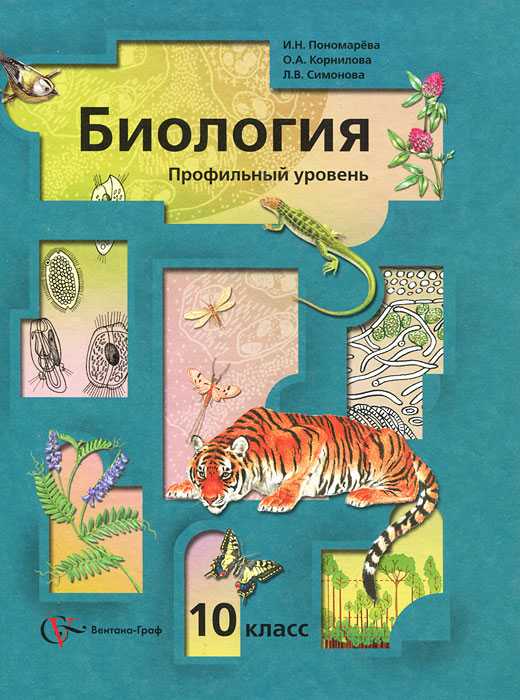 Биология пасечник учебник §11