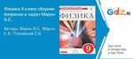Гдз физика сборник вопросов и задач вертикаль за 7-9 класс марон, позойский  дрофа 2013  фгос