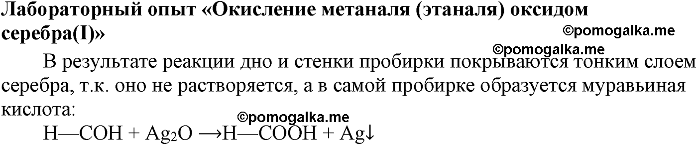 Гдз рф - готовые ответы по химии для 9 класса  г.е. рудзитис, ф.г. фельдман   просвещение