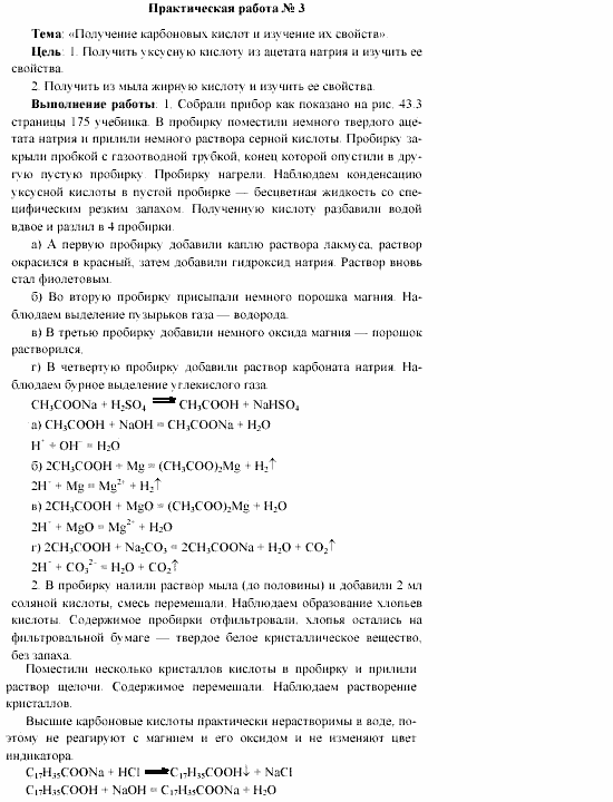 Гдз - онлайн ответы химия для 9 класса к учебнику  габриелян, остроумов