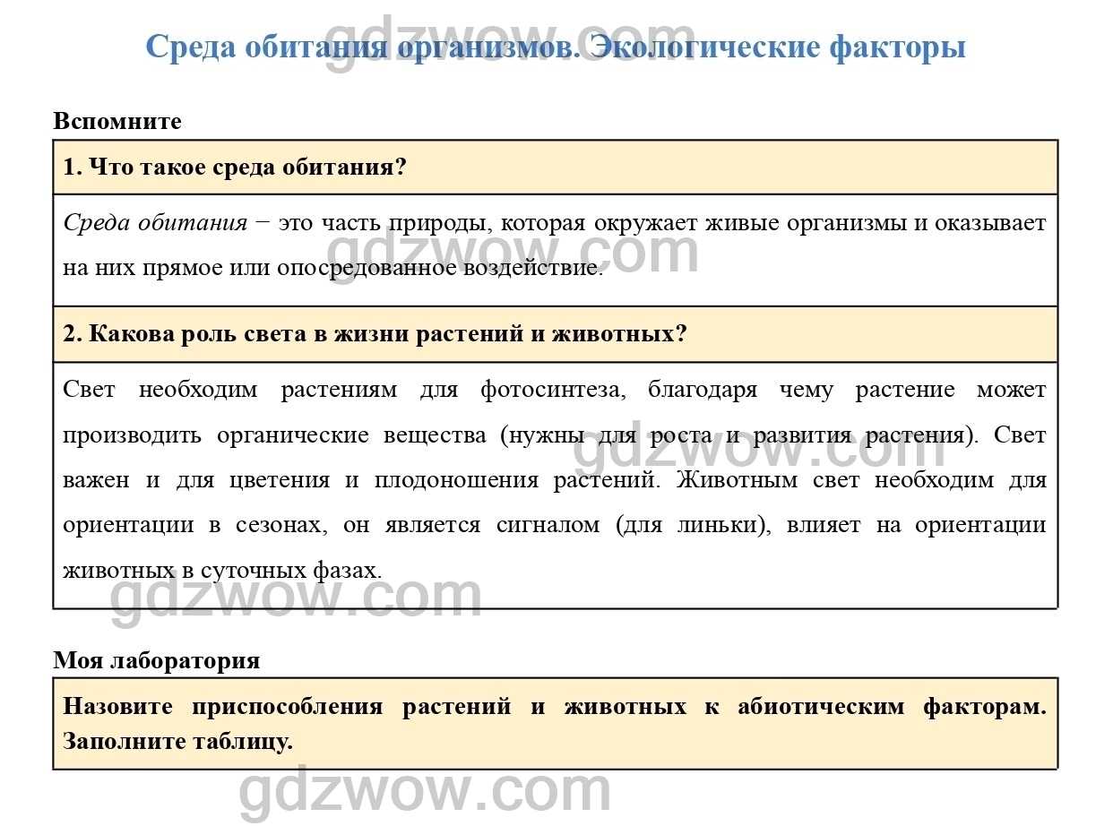 Гдз по биологии 10 класс  пасечник базовый уровень