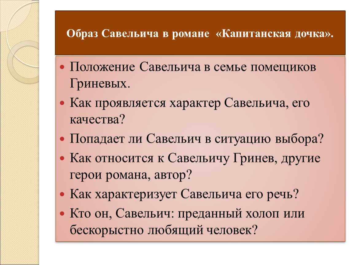 Глава 2 почему глава начинается народной песней. почему глава начинается народной песней? как характеризует гринева разговор с савельпчем, каков характер савельича? чем интересен разговор гринева с генералом