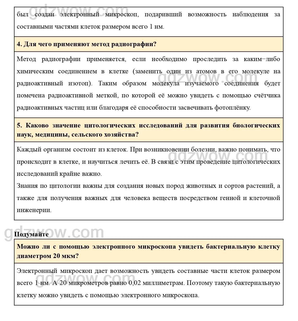 Гдз биология 9 класс пасечник, швецов - рабочая тетрадь к учебнику пасечника, швецова
