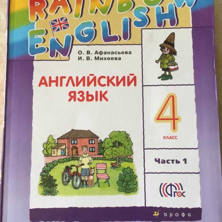 Гдз по английскому языку 10 класс афанасьева, михеева