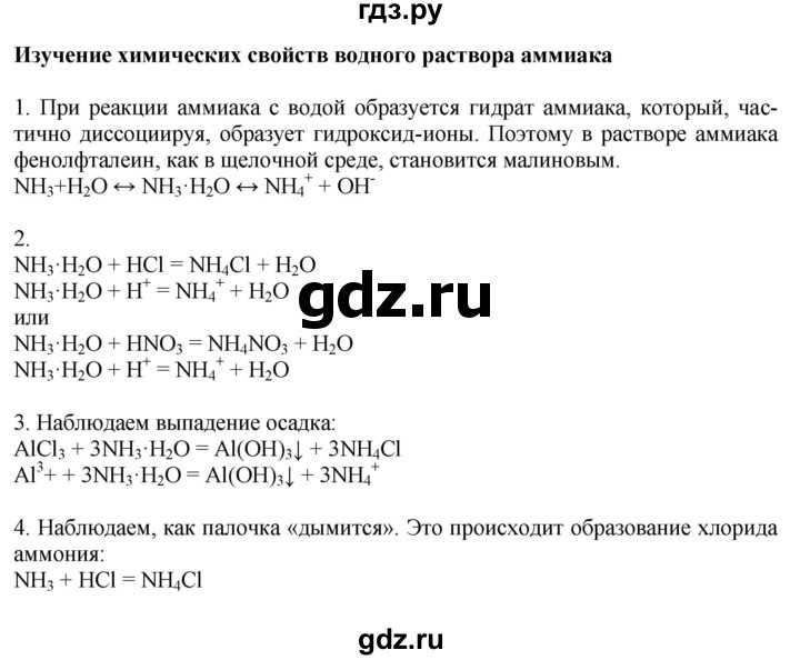 Гдз решебник по химии 9 класс габриелян о.с., остроумов и.г., сладков с.а. учебник просвещение