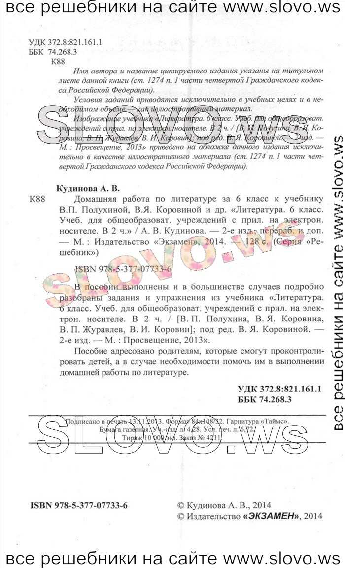 Гдз по литературе 8 класс коровина журавлев коровин учебник